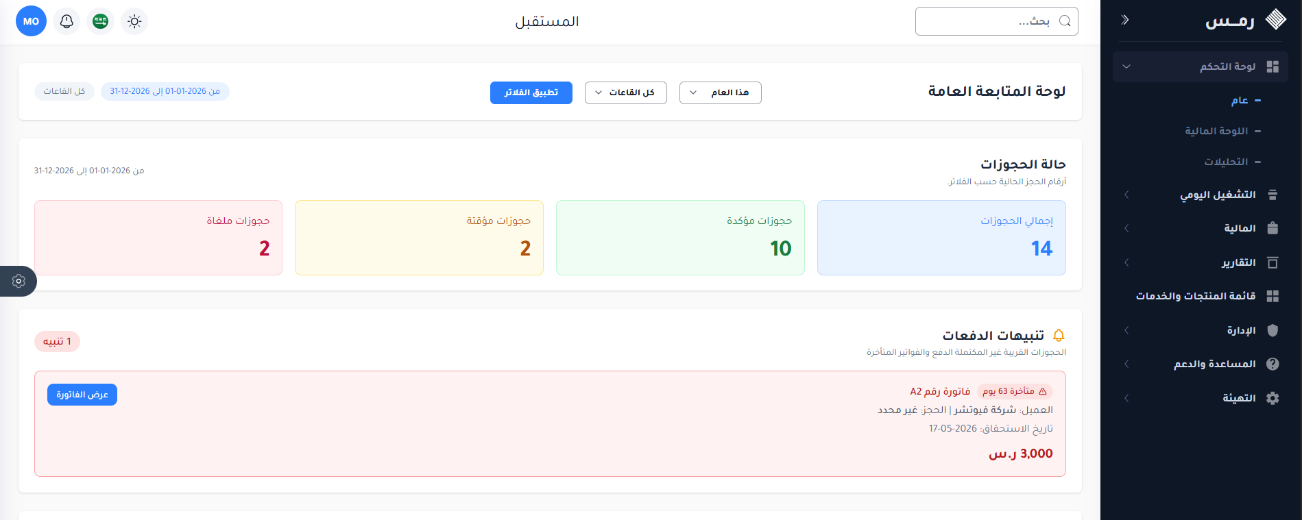 إدارة الحجوزات